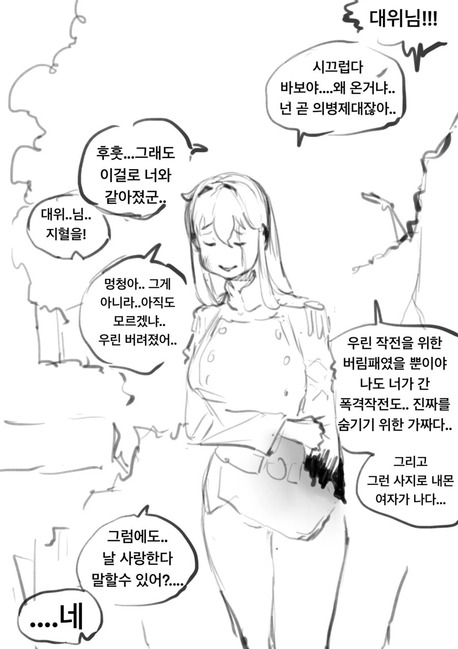 상관에게 살아 돌아오면 고백하겠다는 군인 만화 - 이미지 3