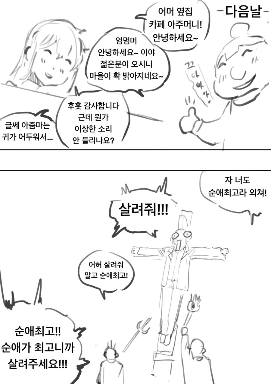 상관에게 살아 돌아오면 고백하겠다는 군인 만화 - 이미지 9