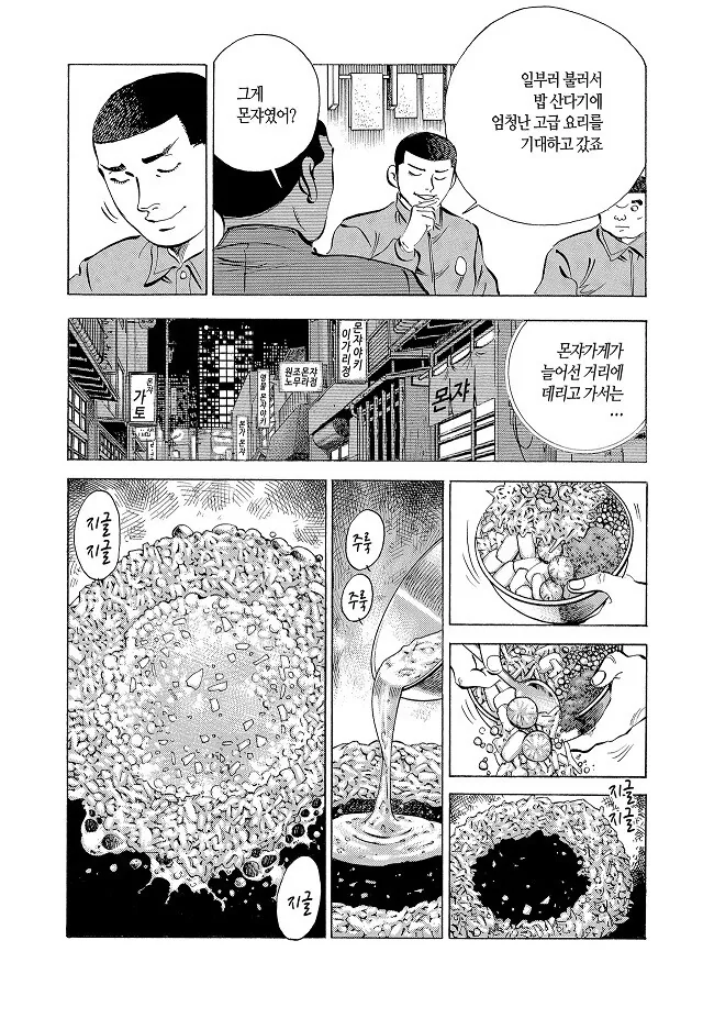 오사카 출신이 몬자야키 까는 manhwa - 이미지 2