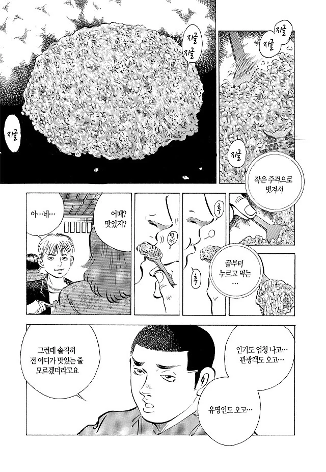 오사카 출신이 몬자야키 까는 manhwa - 이미지 3