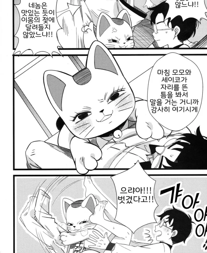 밝히는 할망구 만화 - 이미지 2