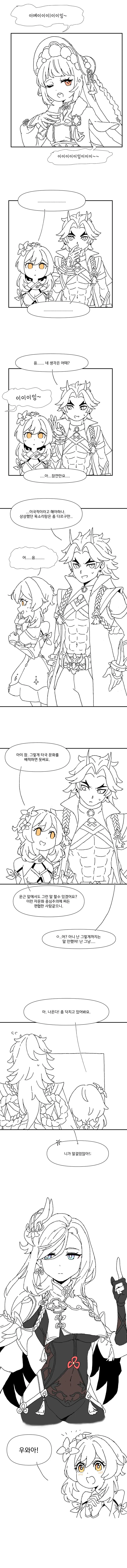 원신) 크싸레 여행자가 서서히 함락되는 과정 Manhwa - 이미지 3