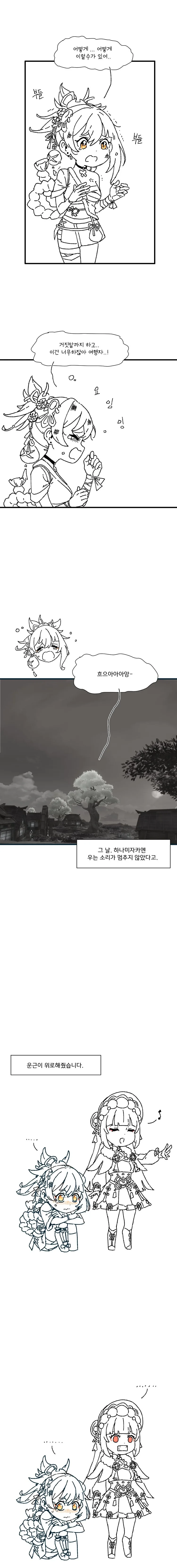 원신) 크싸레 여행자가 서서히 함락되는 과정 Manhwa - 이미지 16