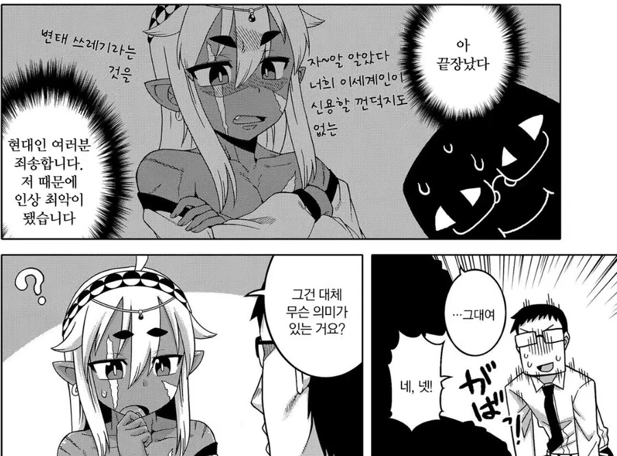이세계 다크엘프한테 ㅅㅅ해달라고 요구하는.manhwa - 이미지 3