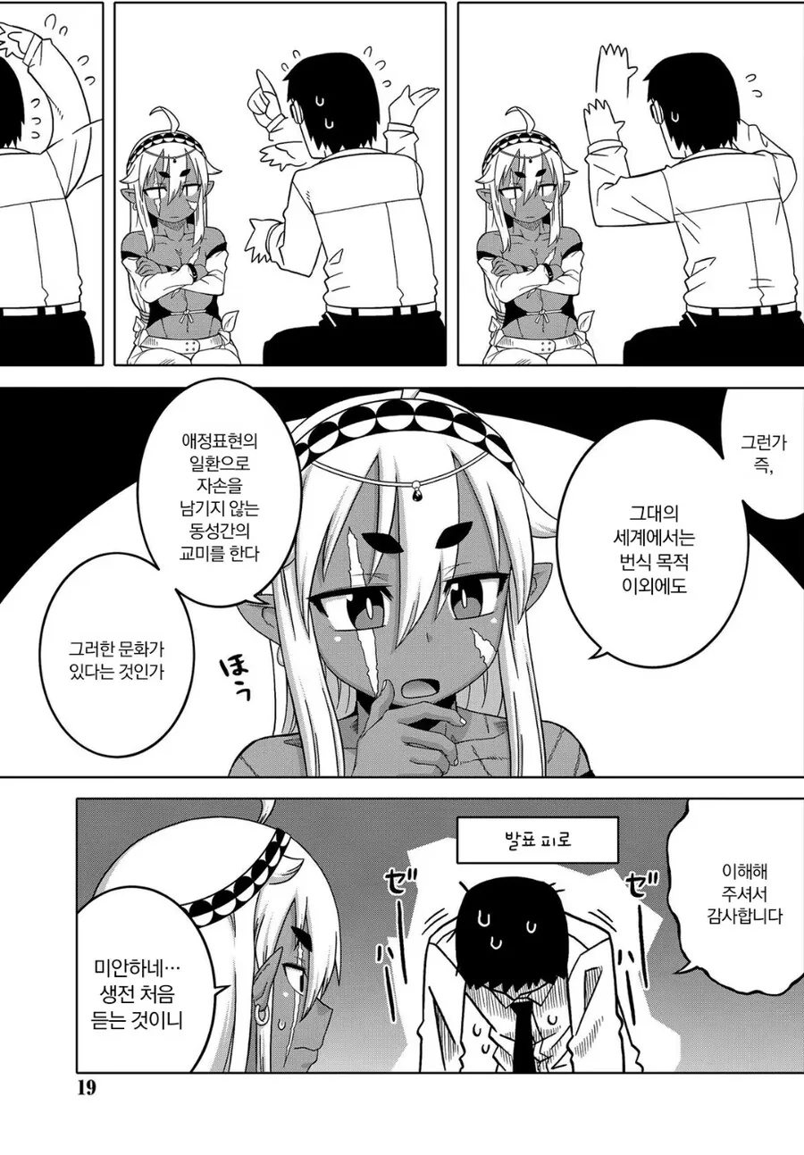 이세계 다크엘프한테 ㅅㅅ해달라고 요구하는.manhwa - 이미지 4
