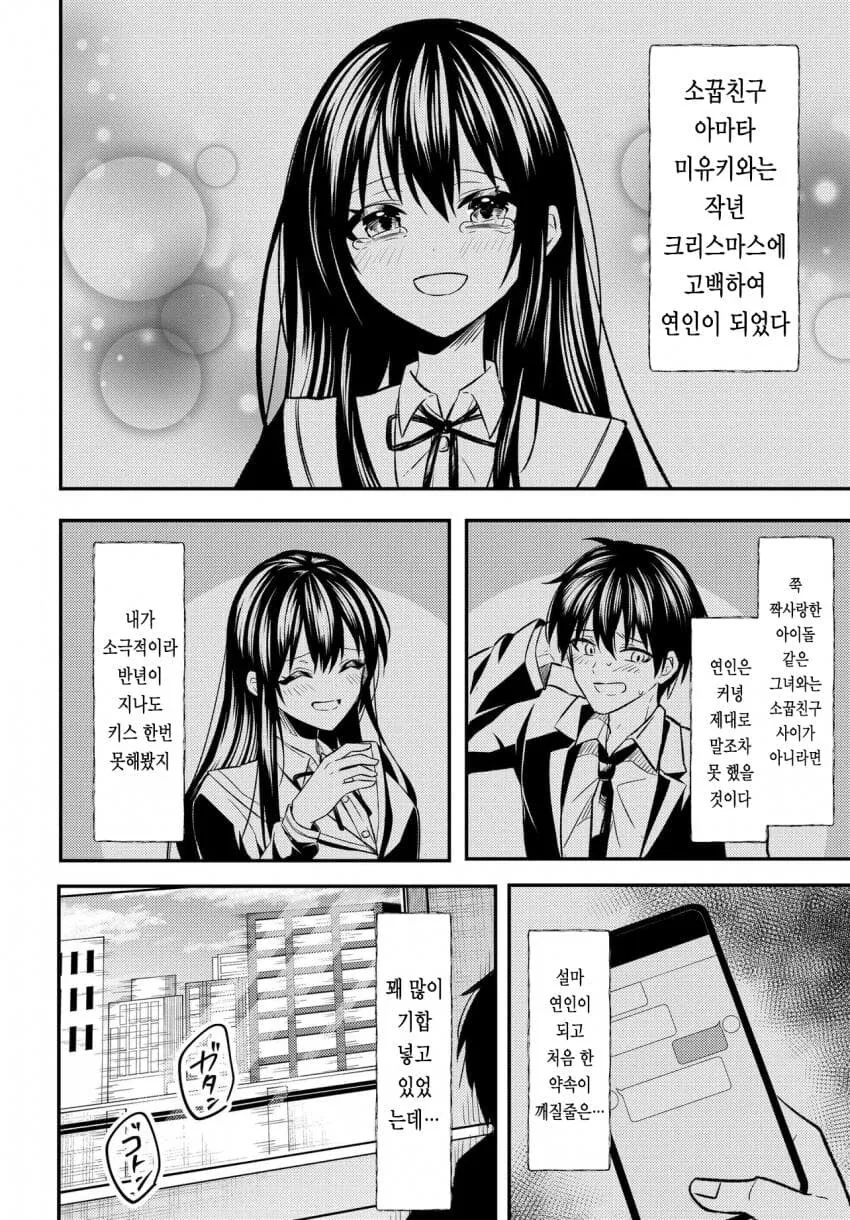소꿉친구 순애 manga - 이미지 2