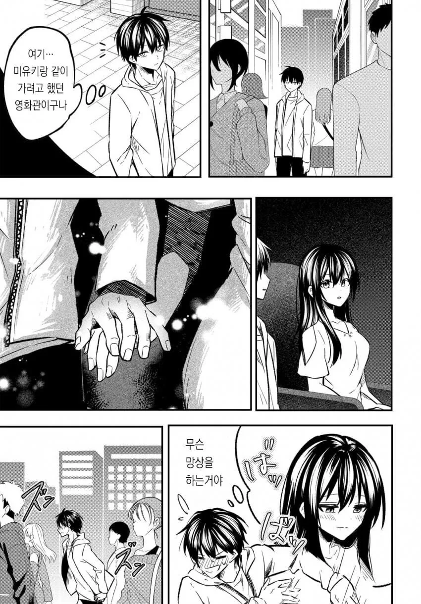 소꿉친구 순애 manga - 이미지 3