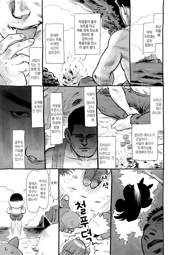 말딸) 무인도에서 살아남기 만화 Manhwa.