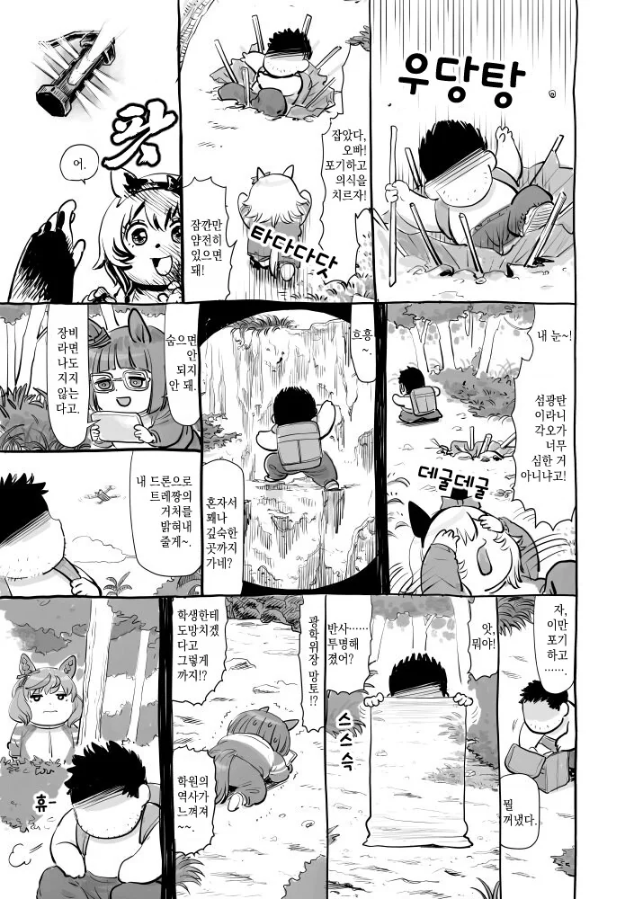 말딸) 무인도에서 살아남기 만화 Manhwa. - 이미지 3