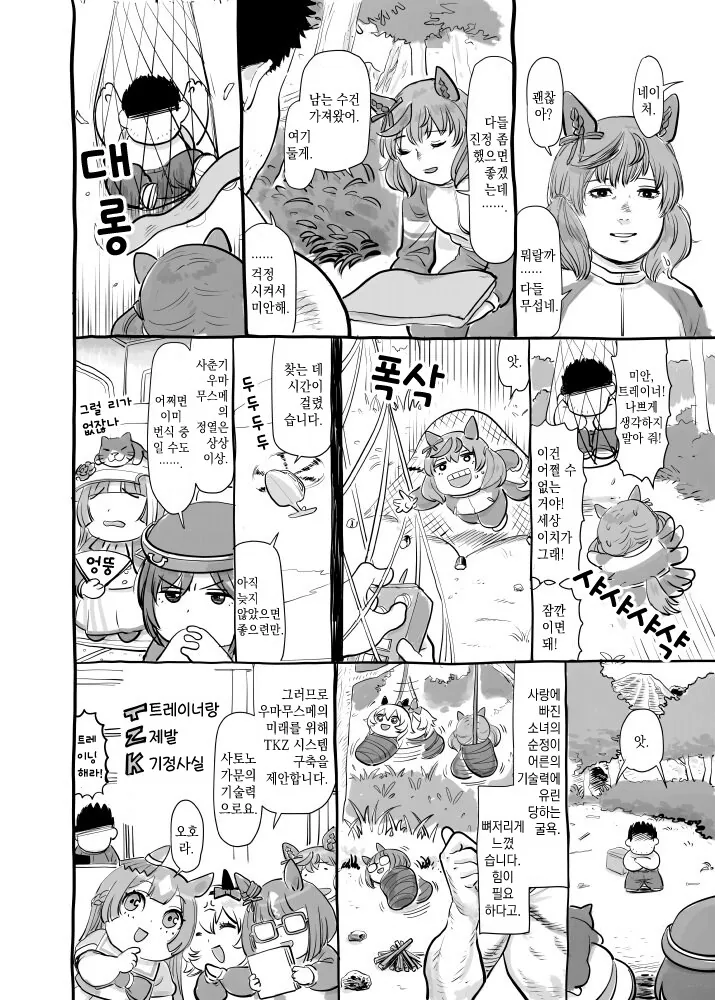 말딸) 무인도에서 살아남기 만화 Manhwa. - 이미지 4