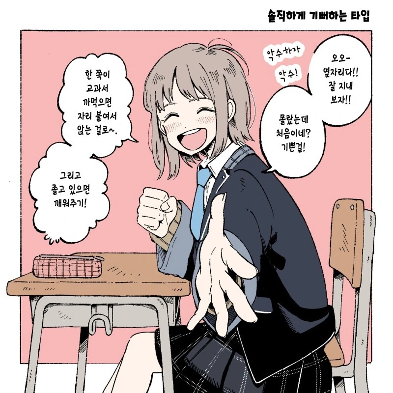 여자애가 짝꿍이 되면 보이는 반응.manhwa