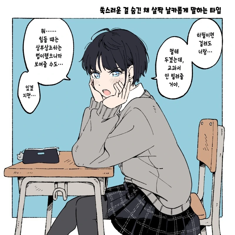 여자애가 짝꿍이 되면 보이는 반응.manhwa - 이미지 2