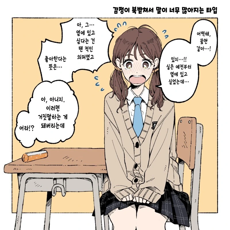 여자애가 짝꿍이 되면 보이는 반응.manhwa - 이미지 3