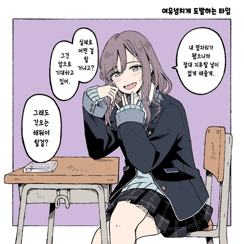 여자애가 짝꿍이 되면 보이는 반응.manhwa - 이미지 4