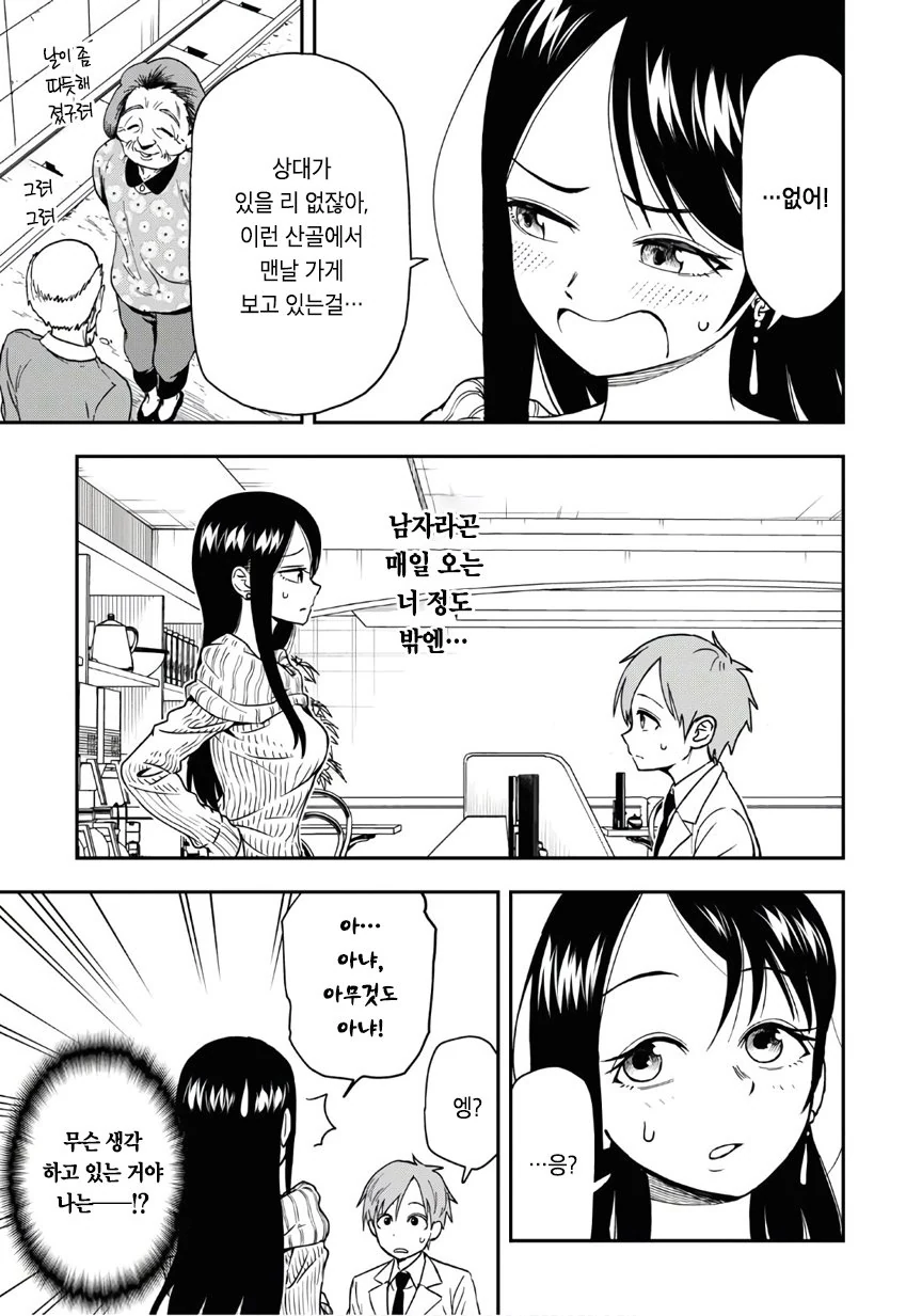 옆집 누나한테 연애상담 받는 만화 - 이미지 5