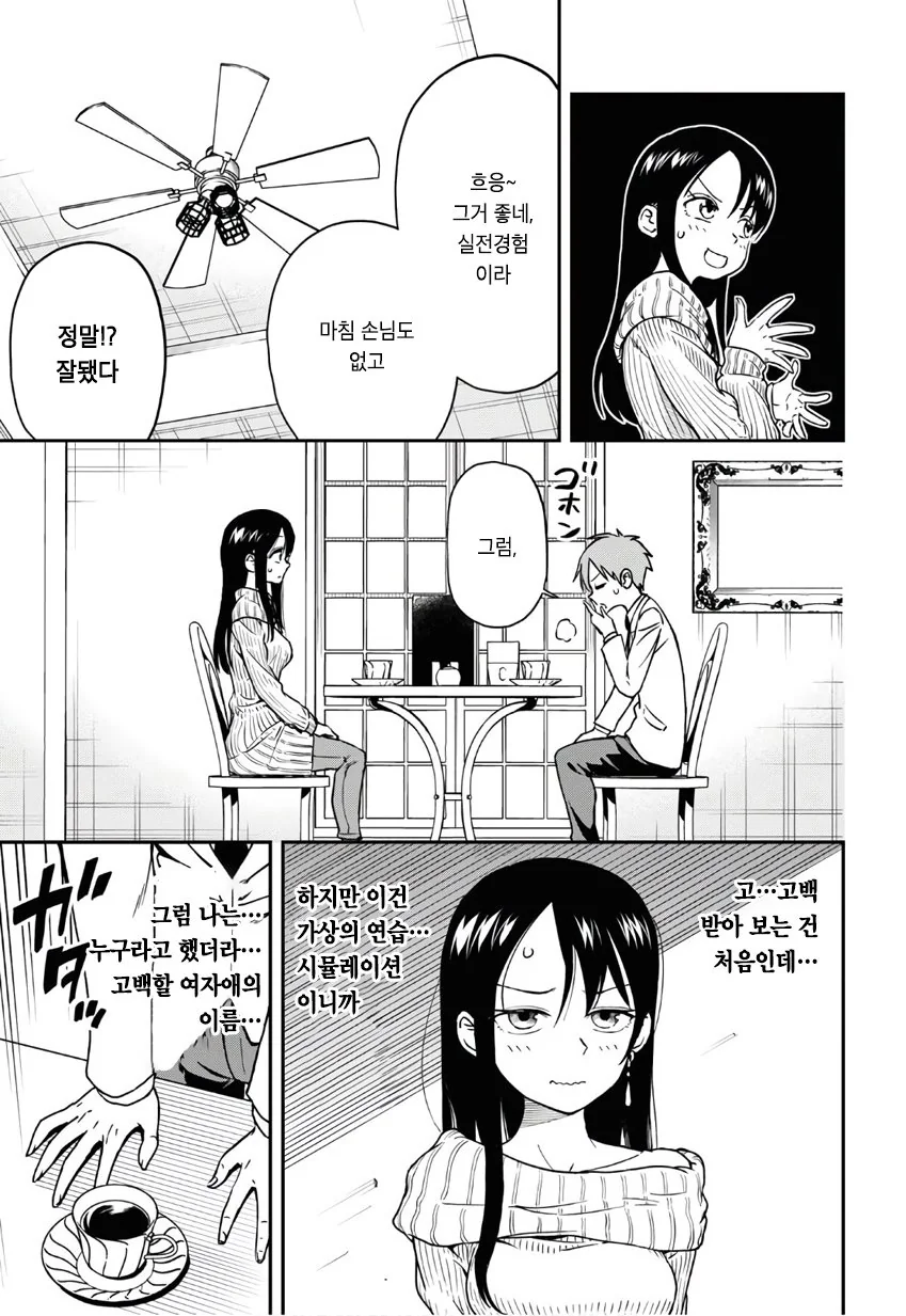 옆집 누나한테 연애상담 받는 만화 - 이미지 7