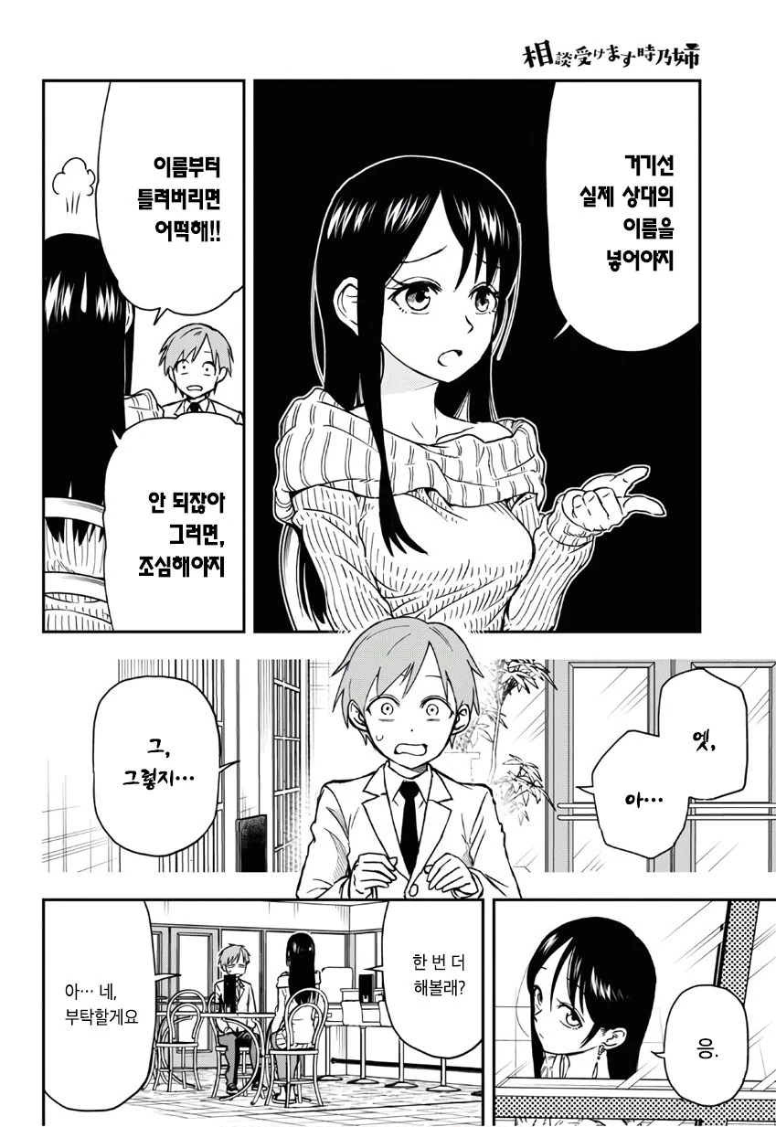 옆집 누나한테 연애상담 받는 만화 - 이미지 9