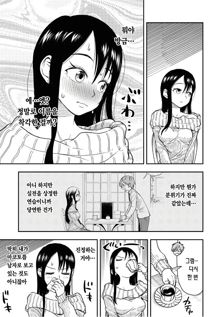 옆집 누나한테 연애상담 받는 만화 - 이미지 10