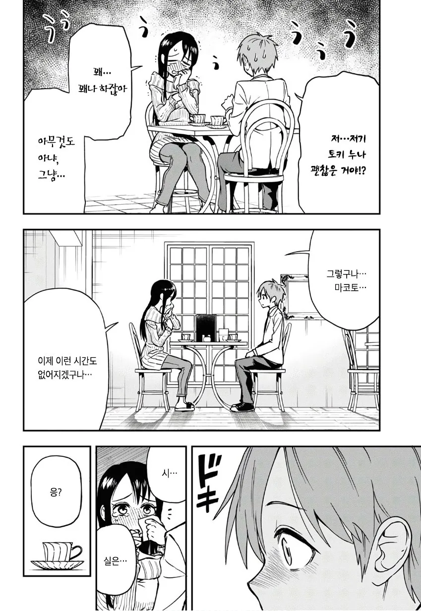 옆집 누나한테 연애상담 받는 만화 - 이미지 13