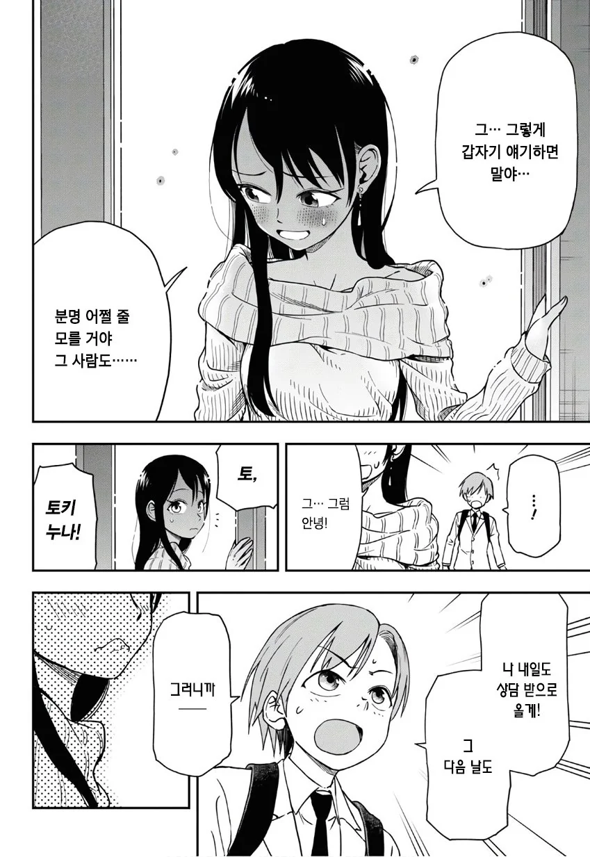 옆집 누나한테 연애상담 받는 만화 - 이미지 17