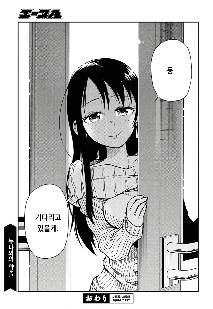 옆집 누나한테 연애상담 받는 만화 - 이미지 18