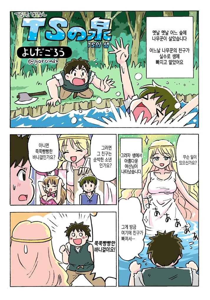 나무꾼과 바니걸 만화.manga
