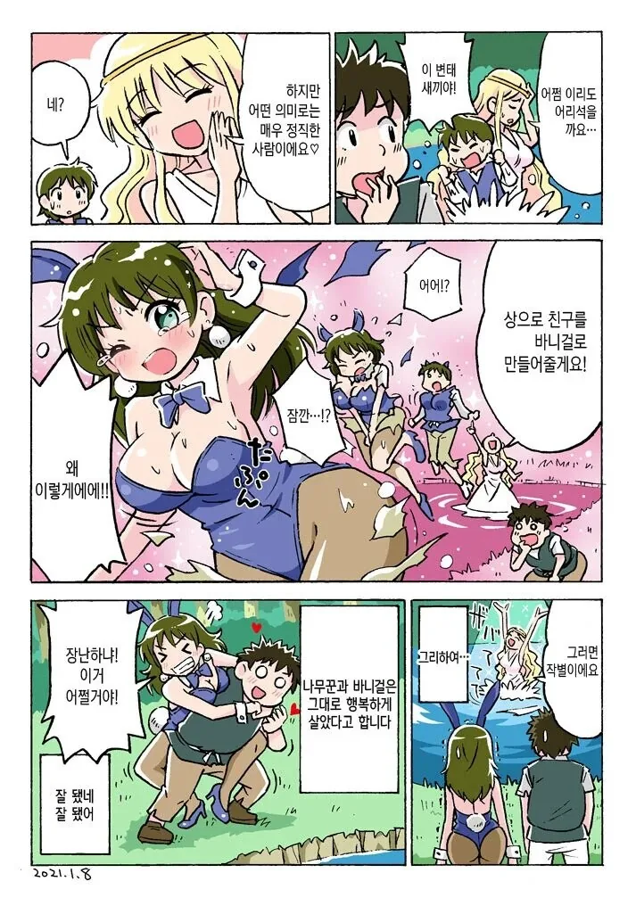 나무꾼과 바니걸 만화.manga - 이미지 2