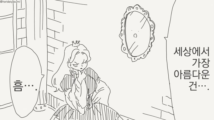거울아 거울아 만화