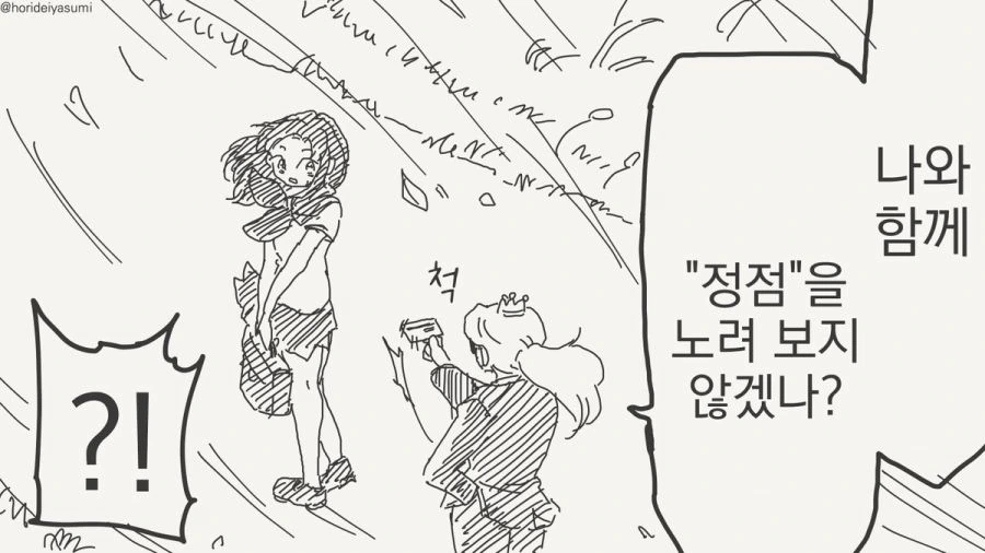거울아 거울아 만화 - 이미지 3