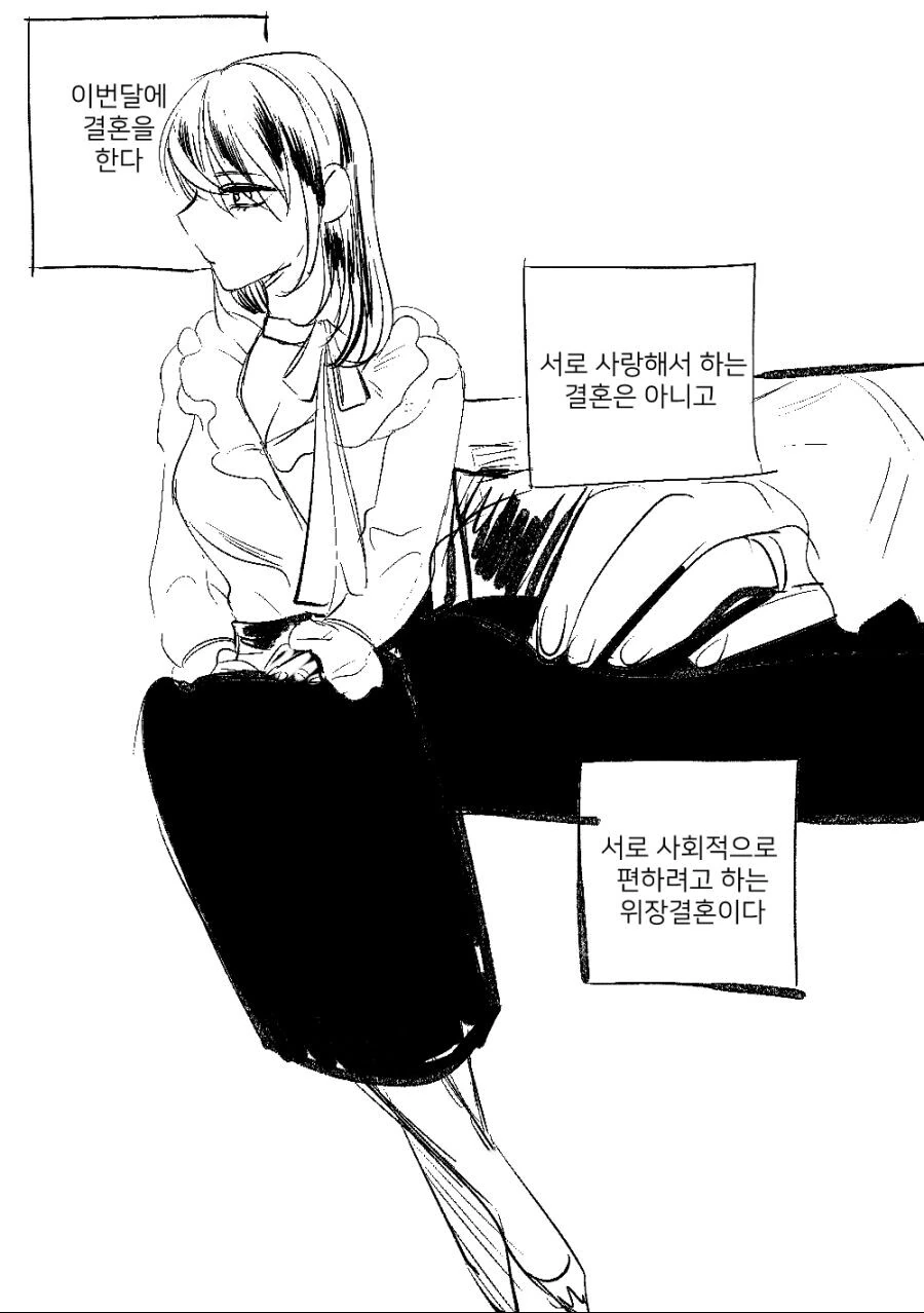 게이와 레즈가 위장결혼한.manhwa