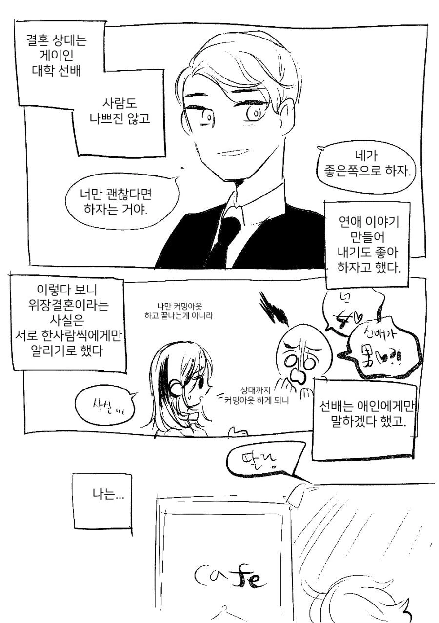 게이와 레즈가 위장결혼한.manhwa - 이미지 2
