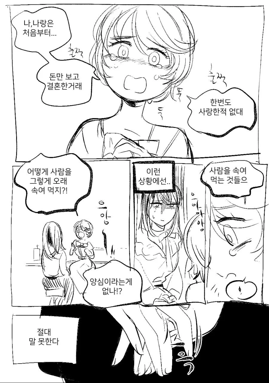 게이와 레즈가 위장결혼한.manhwa - 이미지 4