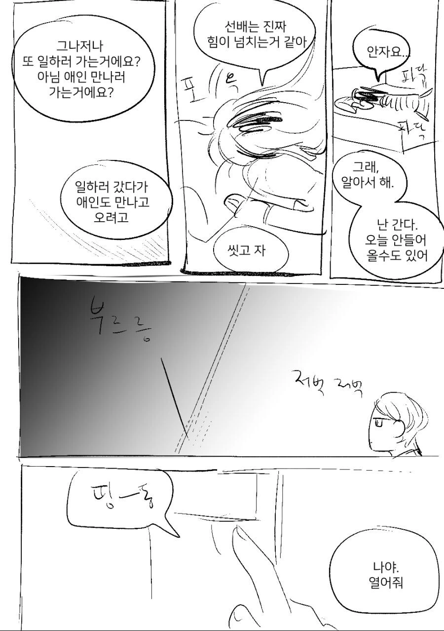 게이와 레즈가 위장결혼한.manhwa - 이미지 7