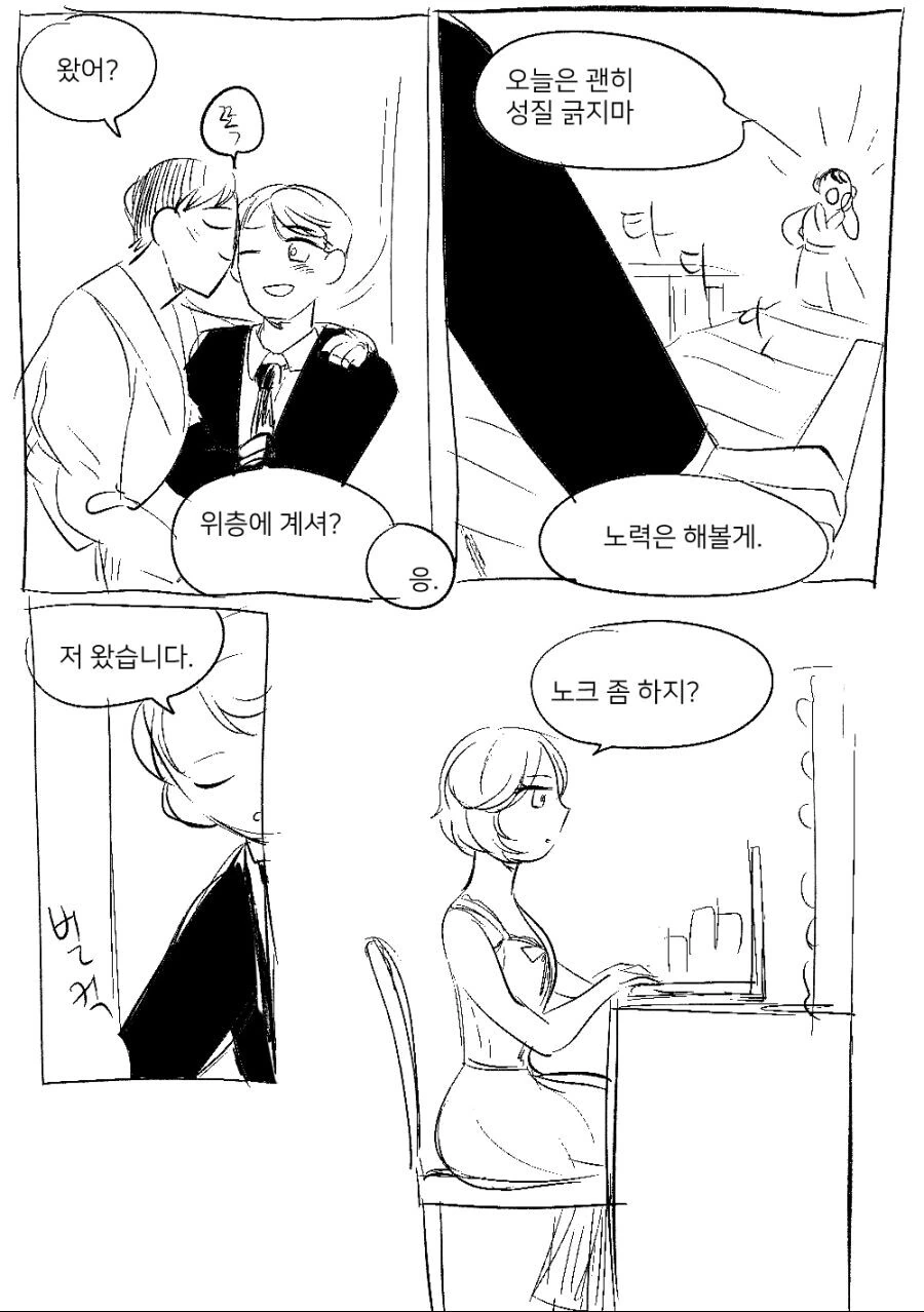 게이와 레즈가 위장결혼한.manhwa - 이미지 8