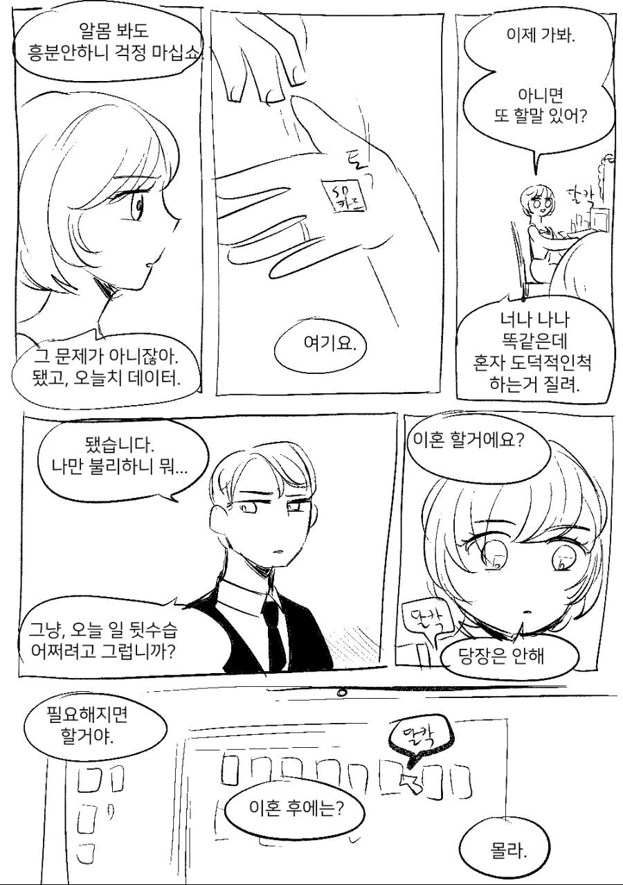 게이와 레즈가 위장결혼한.manhwa - 이미지 9