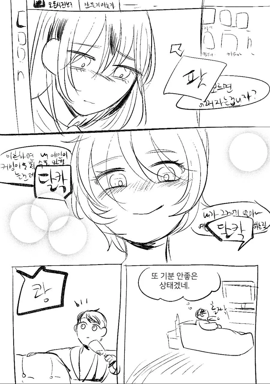 게이와 레즈가 위장결혼한.manhwa - 이미지 10