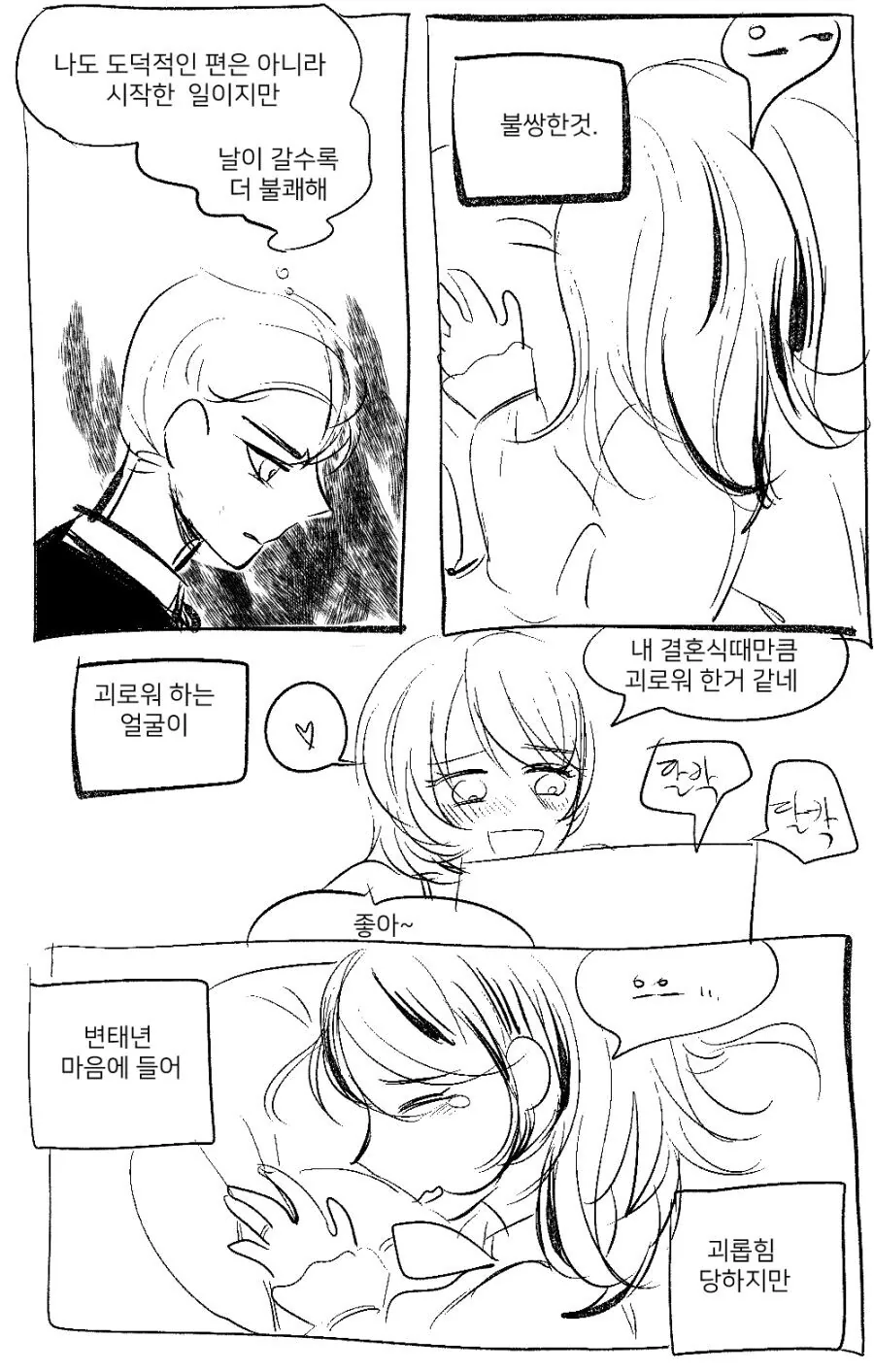 게이와 레즈가 위장결혼한.manhwa - 이미지 11