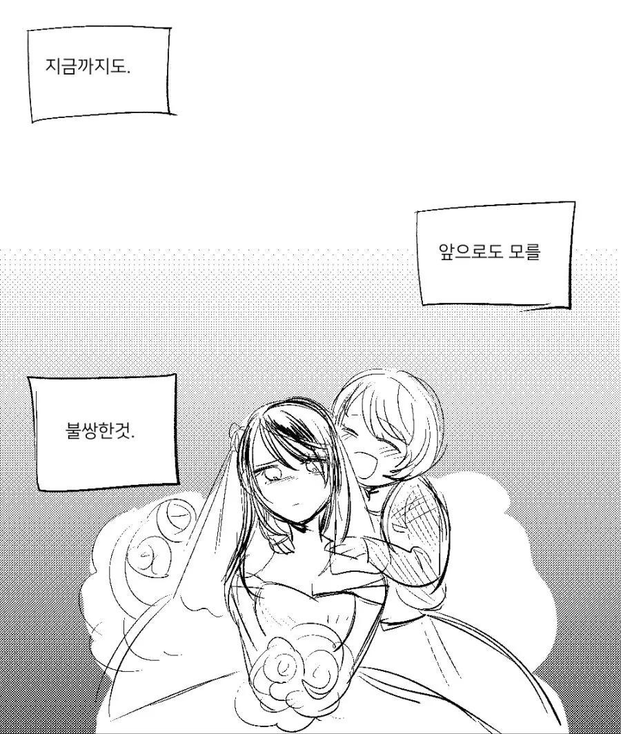 게이와 레즈가 위장결혼한.manhwa - 이미지 12