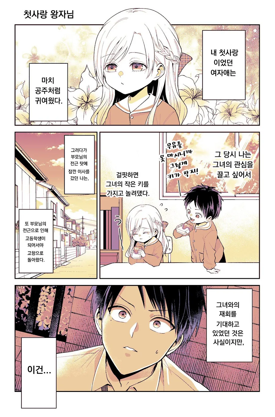 첫사랑이랑 다시 만나는 만화.manga