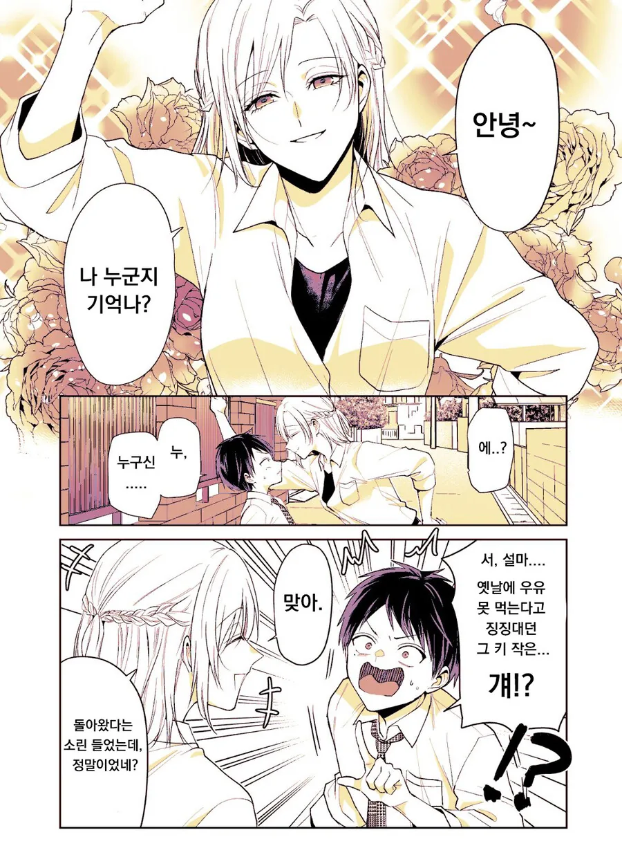 첫사랑이랑 다시 만나는 만화.manga - 이미지 2