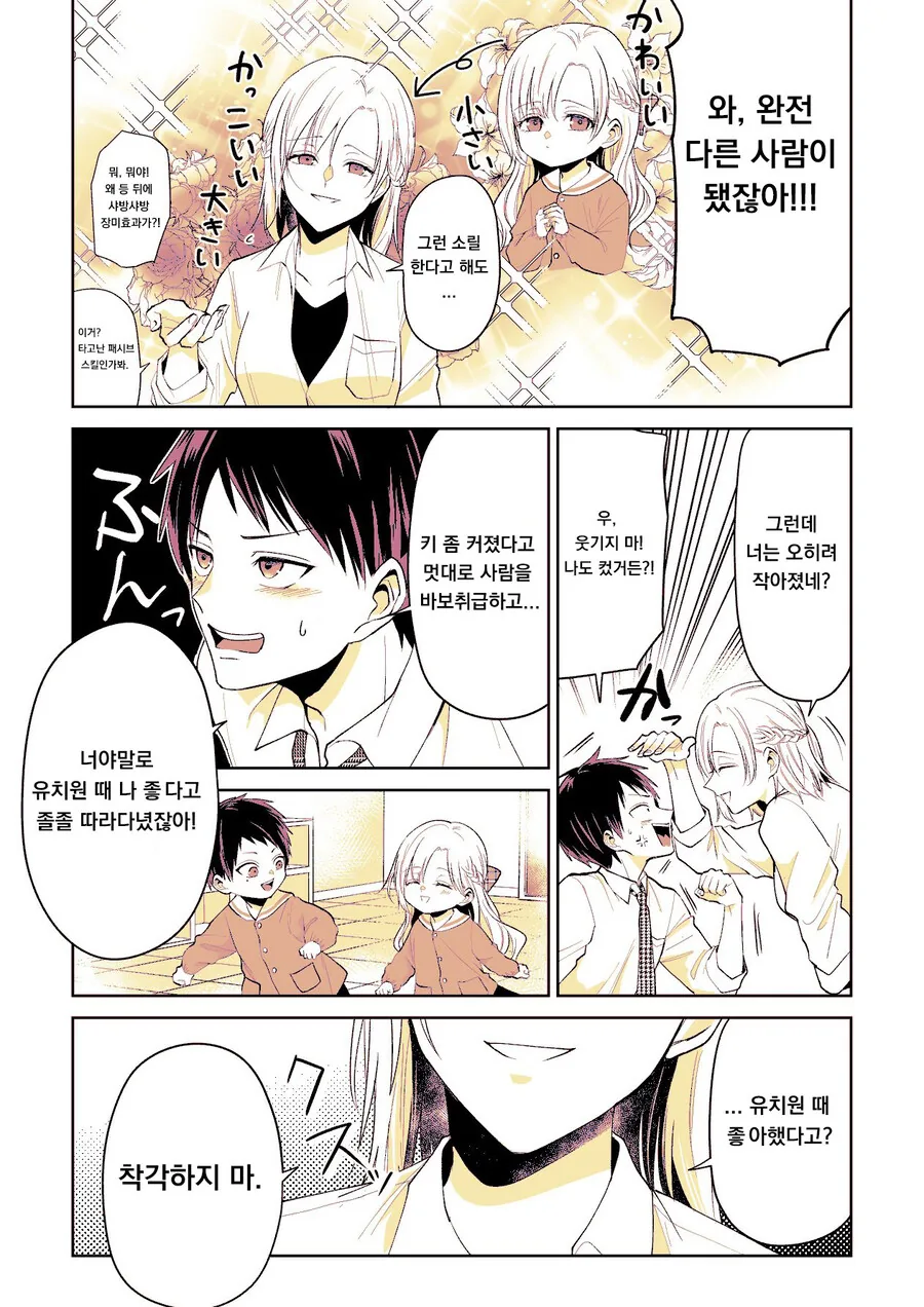 첫사랑이랑 다시 만나는 만화.manga - 이미지 3