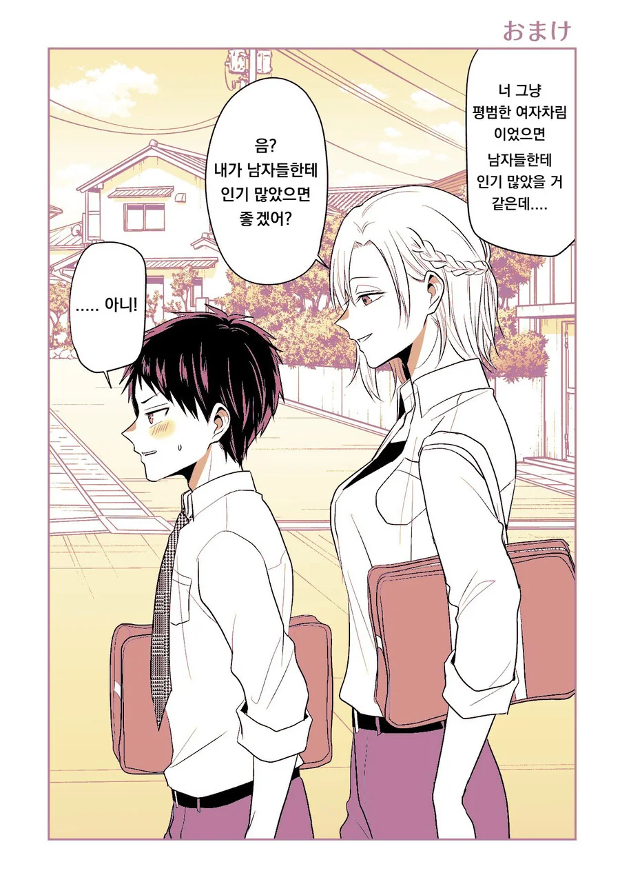 첫사랑이랑 다시 만나는 만화.manga - 이미지 5