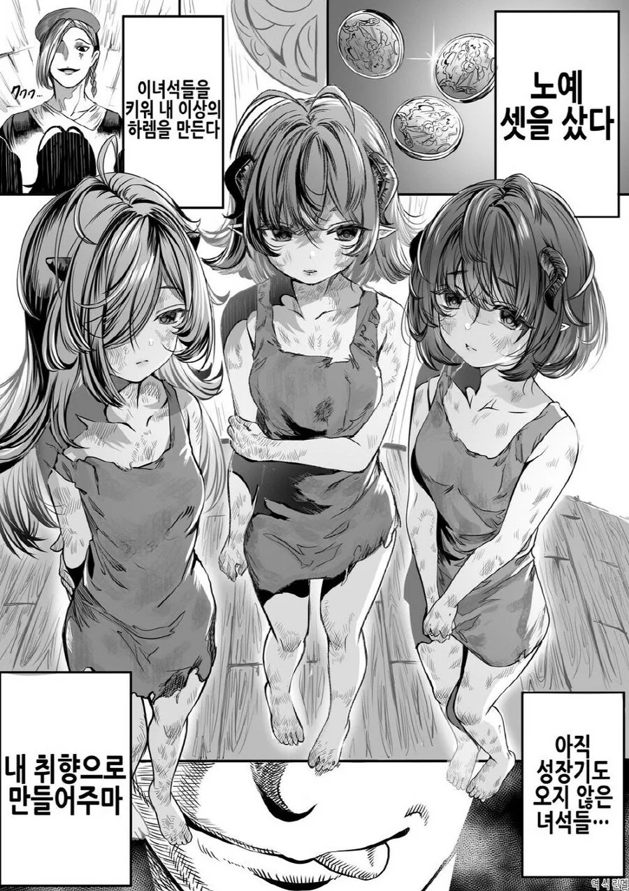 ㄴㅇ 셋을 사서 내 취향대로 키우는.manga