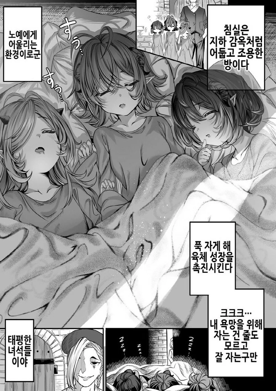 ㄴㅇ 셋을 사서 내 취향대로 키우는.manga - 이미지 4