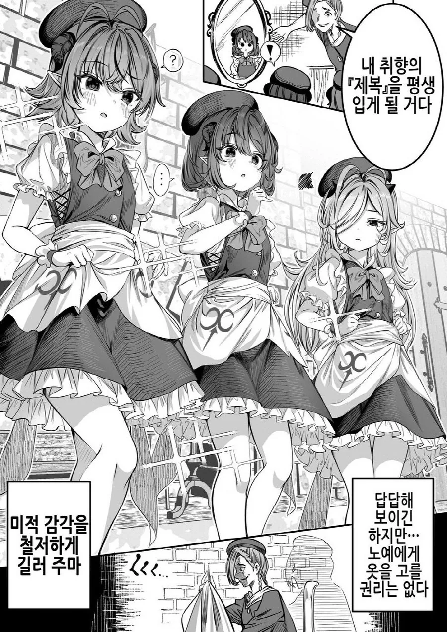 ㄴㅇ 셋을 사서 내 취향대로 키우는.manga - 이미지 9