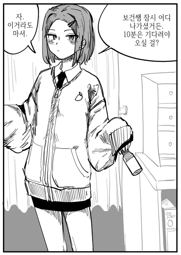 항상 보건실에 있는 여자애.manhwa