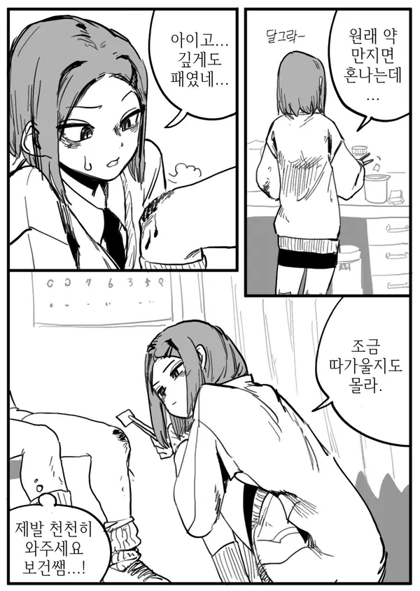 항상 보건실에 있는 여자애.manhwa - 이미지 2