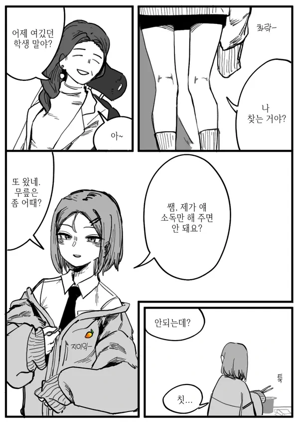 항상 보건실에 있는 여자애.manhwa - 이미지 3