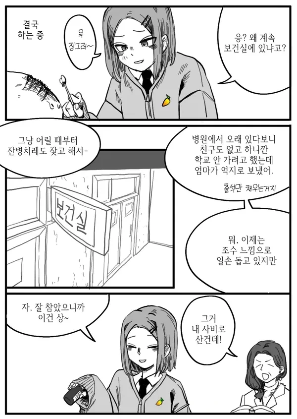항상 보건실에 있는 여자애.manhwa - 이미지 4