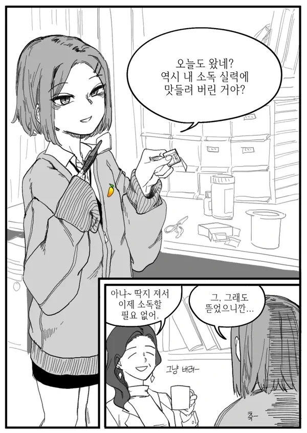 항상 보건실에 있는 여자애.manhwa - 이미지 6